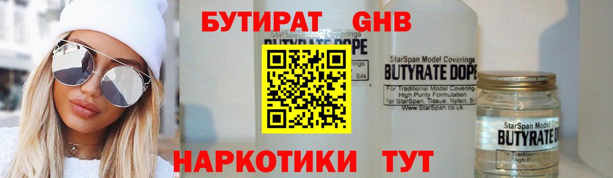 Бутират Butirat Норильск