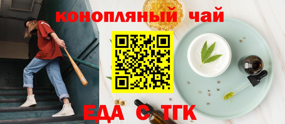 Еда ТГК марихуана  Вход с VPN  Норильск 