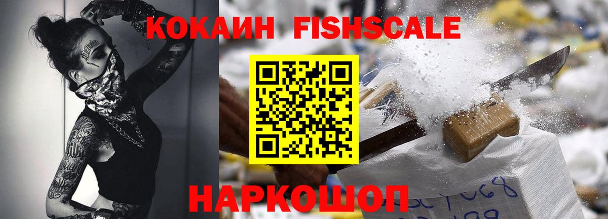 Кокаин 98%  Вход с VPN  Норильск  Cocaine Fish Scale 