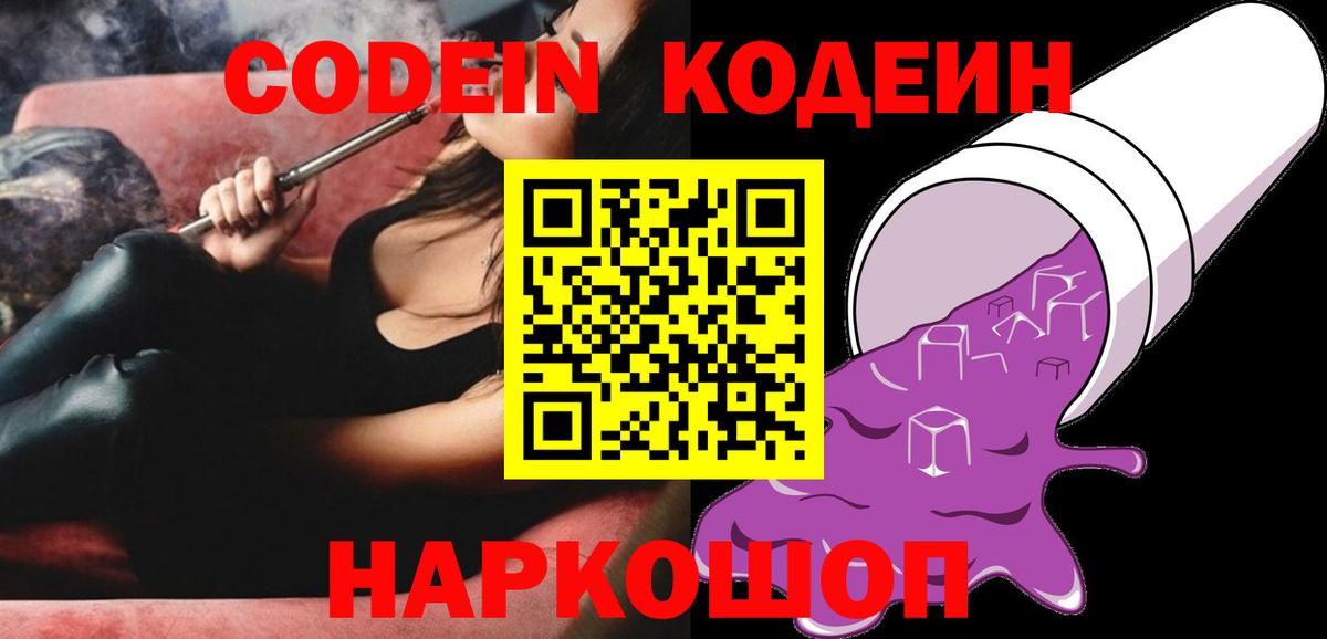 Норильск  Codein Purple Drank  Вход с VPN  Codein Purple Drank 