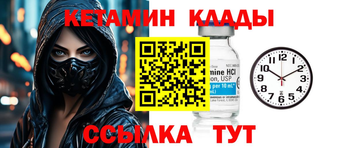 Кетамин ketamine Норильск