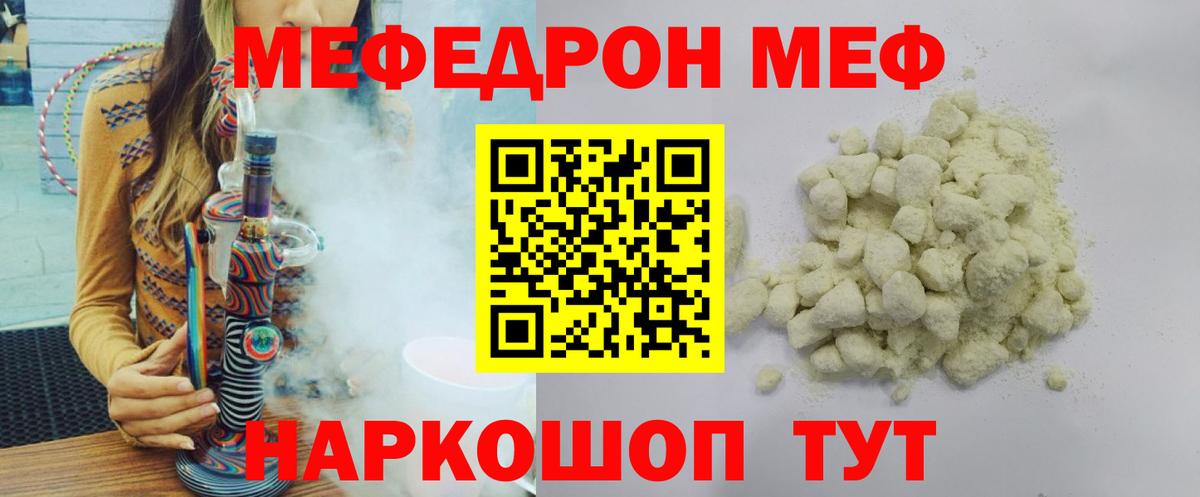 МЕФ VHQ  МЕФ  Норильск  МЯУ-МЯУ  Вход с VPN  Меф мука 
